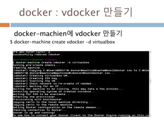 docker-machine : 시작과 중단
$ docker-machine stop 서버명
$ docker-machine start 서버명
 