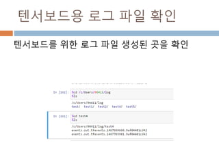 graph node 확인하기(역순)
뒤에서 부터 graph 값을 조회
 
