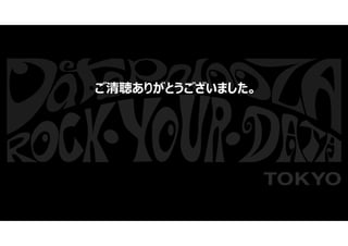 © 2016 IBM Corporation48
ご清聴ありがとうございました。
 