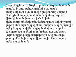 Որոշ դեպքերում, ինչպես ջրմուղիկազմակերպման, այնպես էլ նրա շահագործման ժամանակ սանիտարական կանոնների խախտումը կարող է բերել բնակավայրի սանիտարական ոչ բարվոք վիճակի և հանդիսանալ ինֆեկցիոն հիվանդությունների բռնկման աղբյուր: Ջրի միջոցով կարող են տարածվել օրինակ՝ խոլերան, որովայնային տիֆը և պարատիֆերը, դիզենտերիան, տարբեր էնտերիտներ ու էնտերոկոլիտներ, սալմոնելոզը, լեպտոսպիրոզները, տուլարեմիան, վիրուսային գաստրոէնտերիտները, վիրուսային հեպատիտը, ամեոբիազը և այլն: 