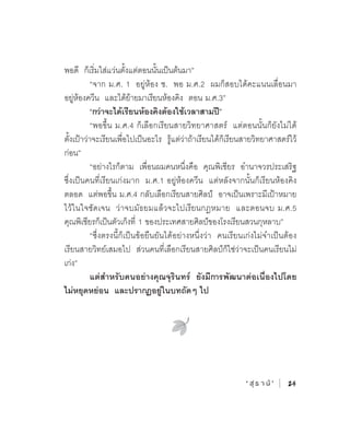 ”
        “   . .1                .   . .2
                                           . .3”
        “                                     ”
        “    . .4

    ”
        “
                         . .1
              . .4
                                                                    . .5
                     1                                             ”
        “

”




                                                   ‘ ÊØ ¸ Ò ¹Õ ’     29
 