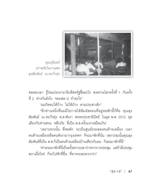 1
2                   .     ”
    “                             ”
    “
              . .                            . . 2512
                        . .           ”
    “

        . .                                               ”
    “
                              ”


                                          ‘ ÊØ ¸ Ò ¹Õ ’       35
 