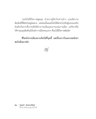 “


                           ”




36   ¨ØÃÔ¹·Ã ÅÑ¡É³ÇÔÈÔÉ¯
 