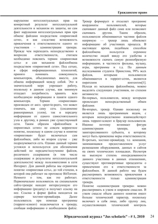 Jus Scholaris # 1 2010 | PDF