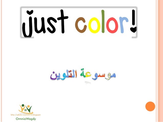just-color-1-638.jpg