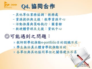 Q4. 協同合作 