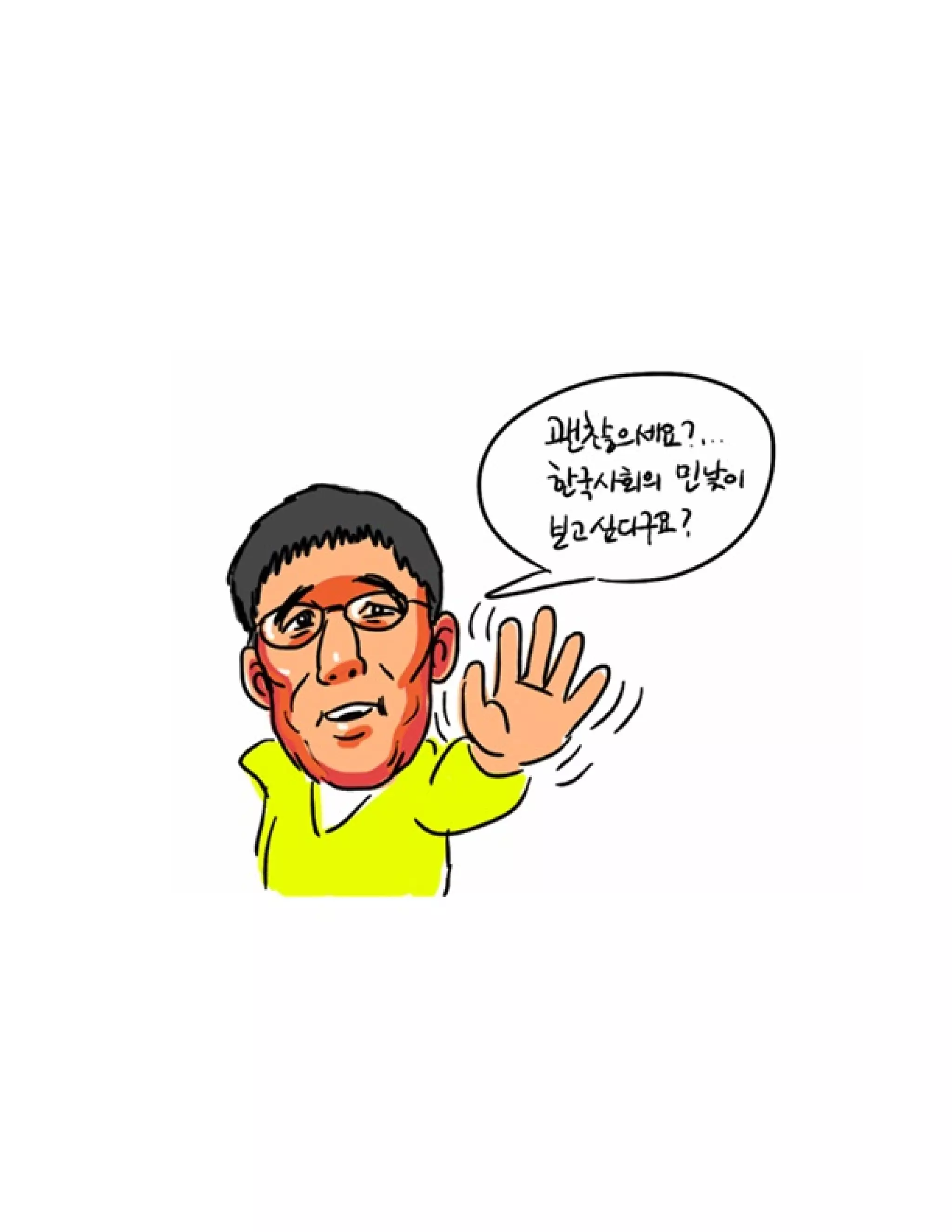 함께 읽는 정의당 강령