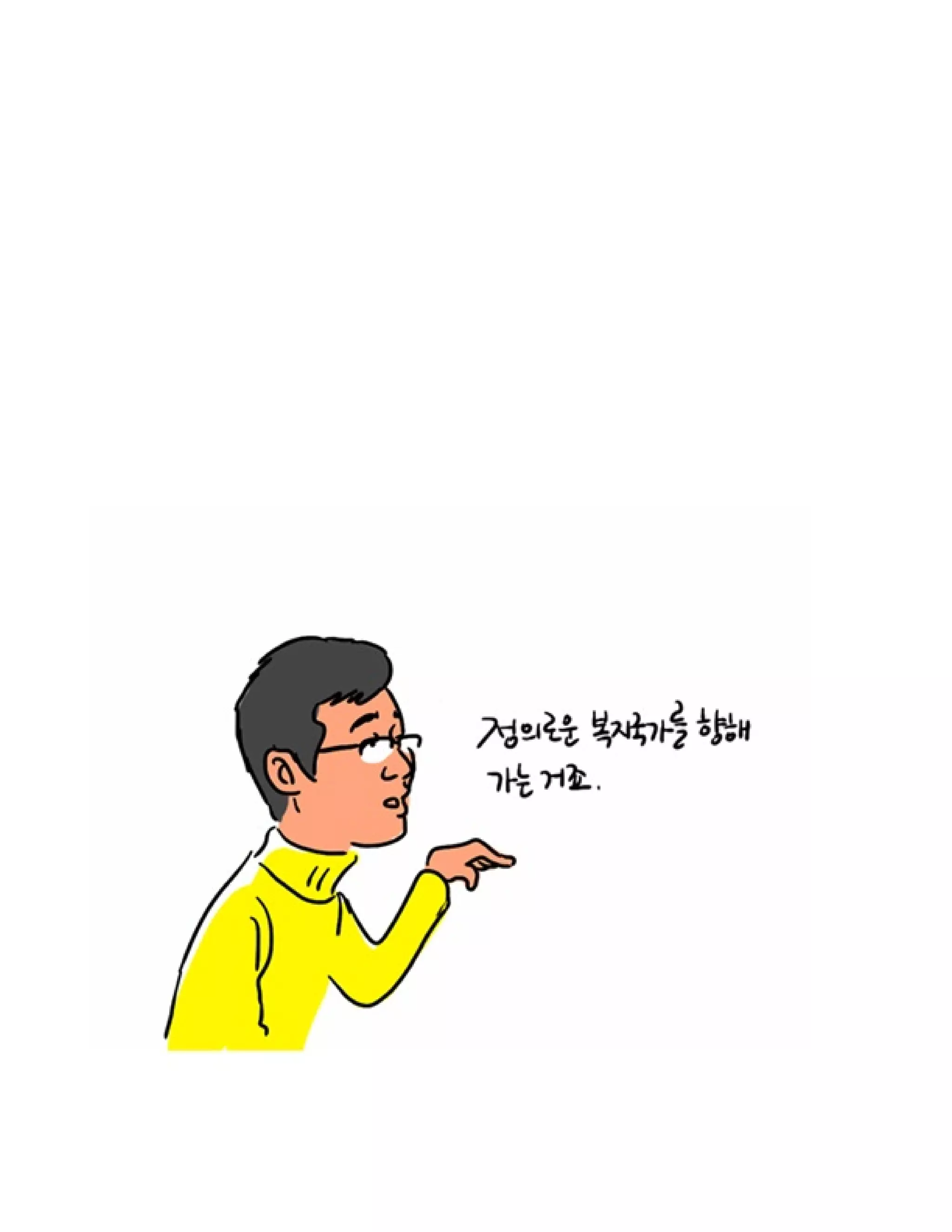 함께 읽는 정의당 강령