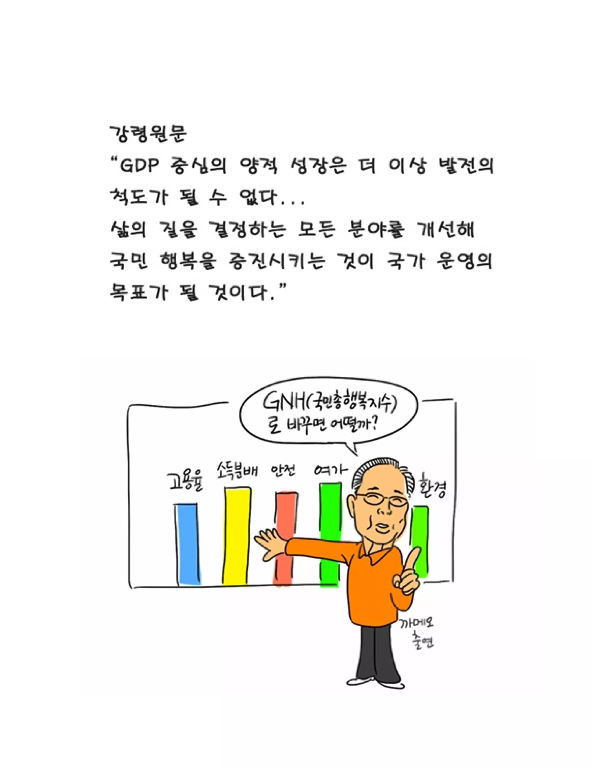 함께 읽는 정의당 강령
