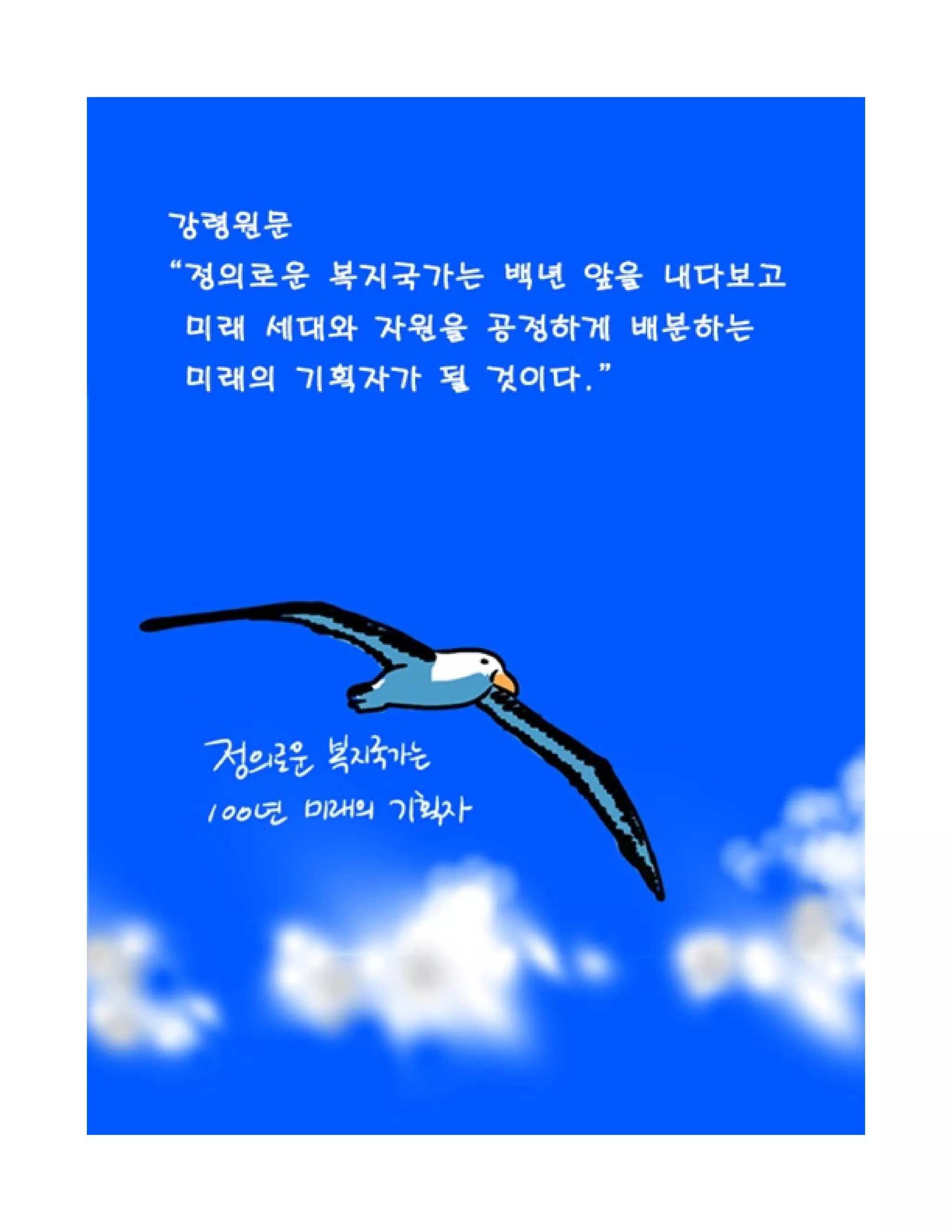 함께 읽는 정의당 강령
