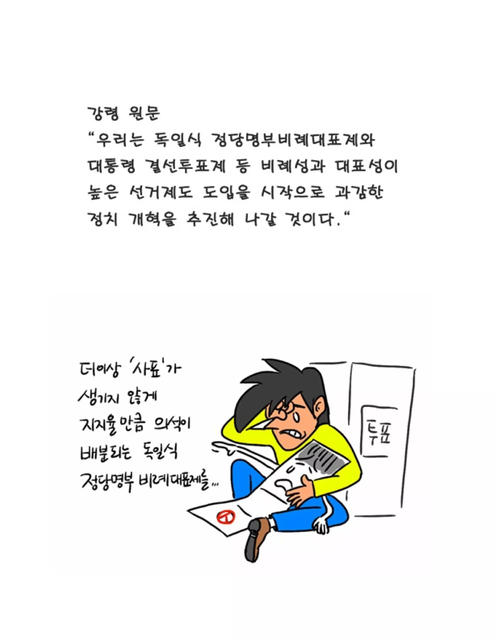 함께 읽는 정의당 강령