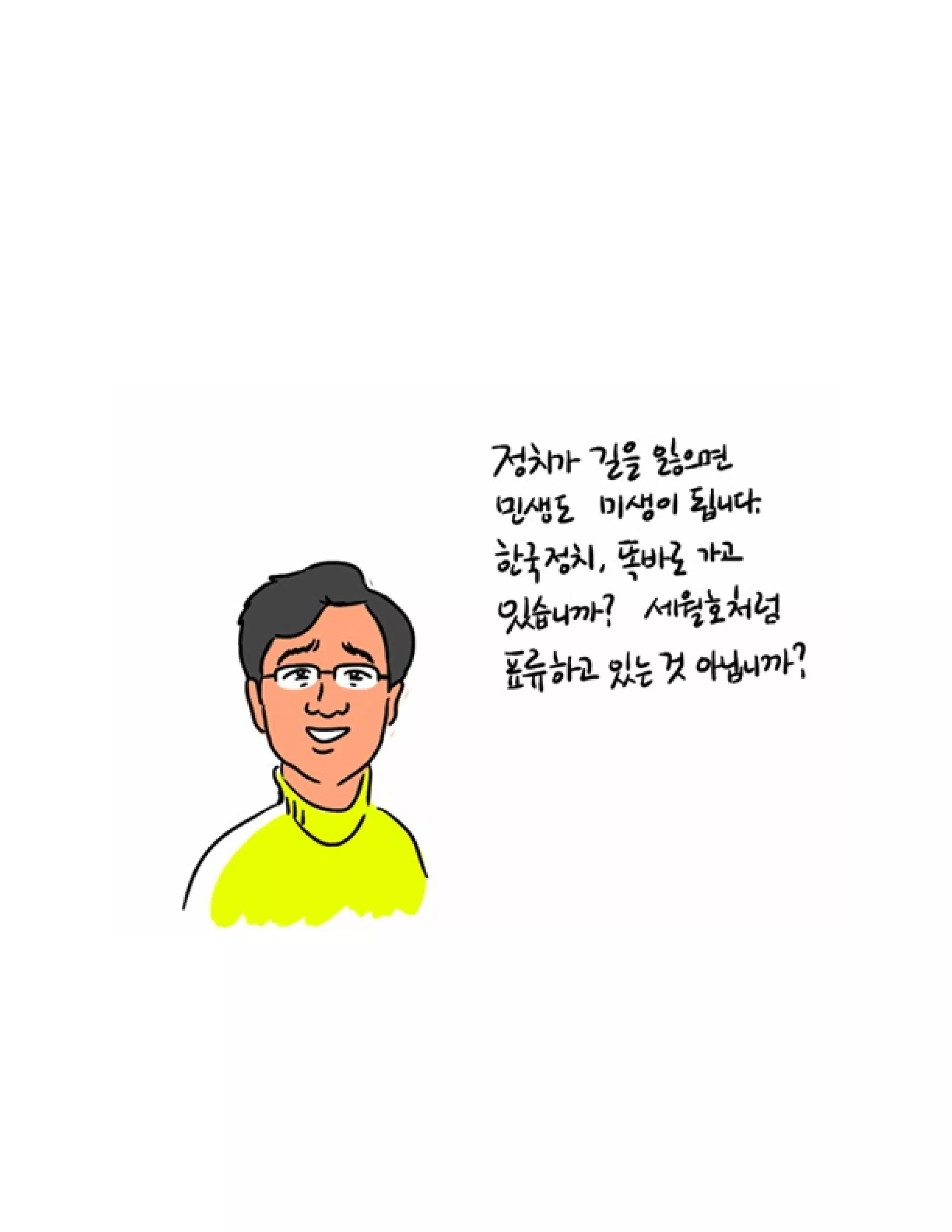 함께 읽는 정의당 강령