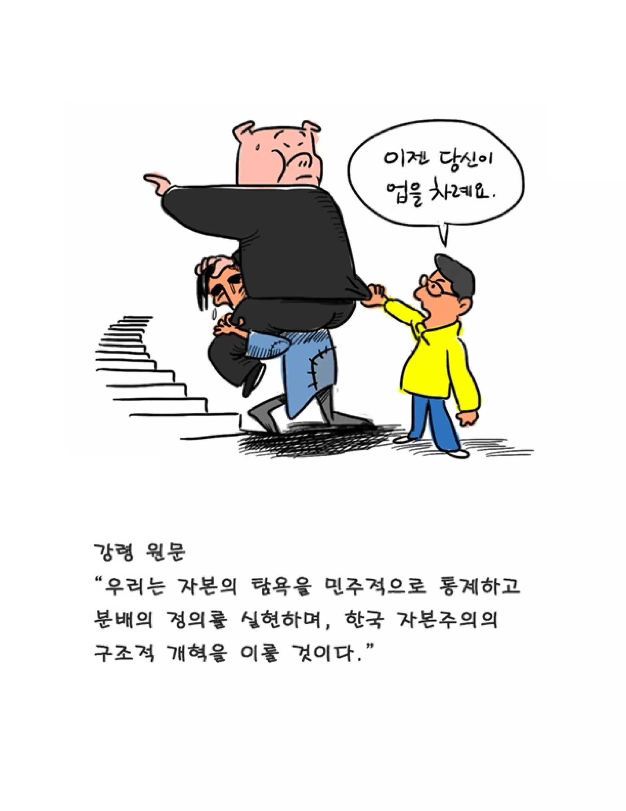 함께 읽는 정의당 강령