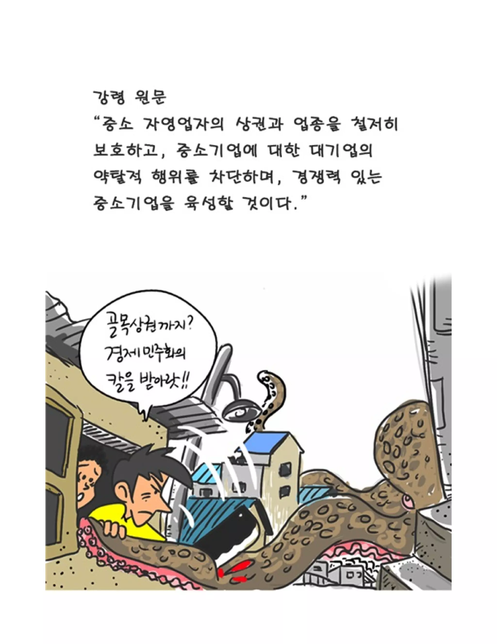 함께 읽는 정의당 강령