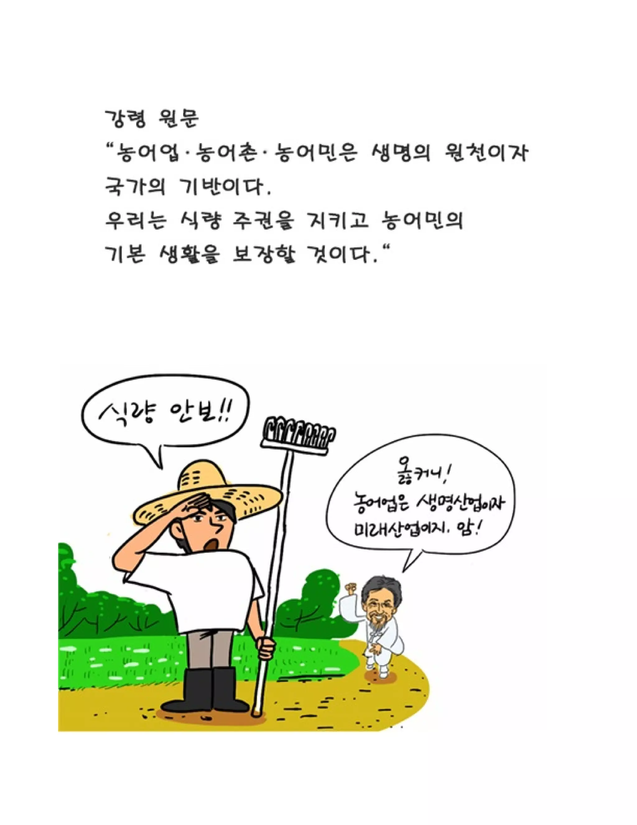 함께 읽는 정의당 강령