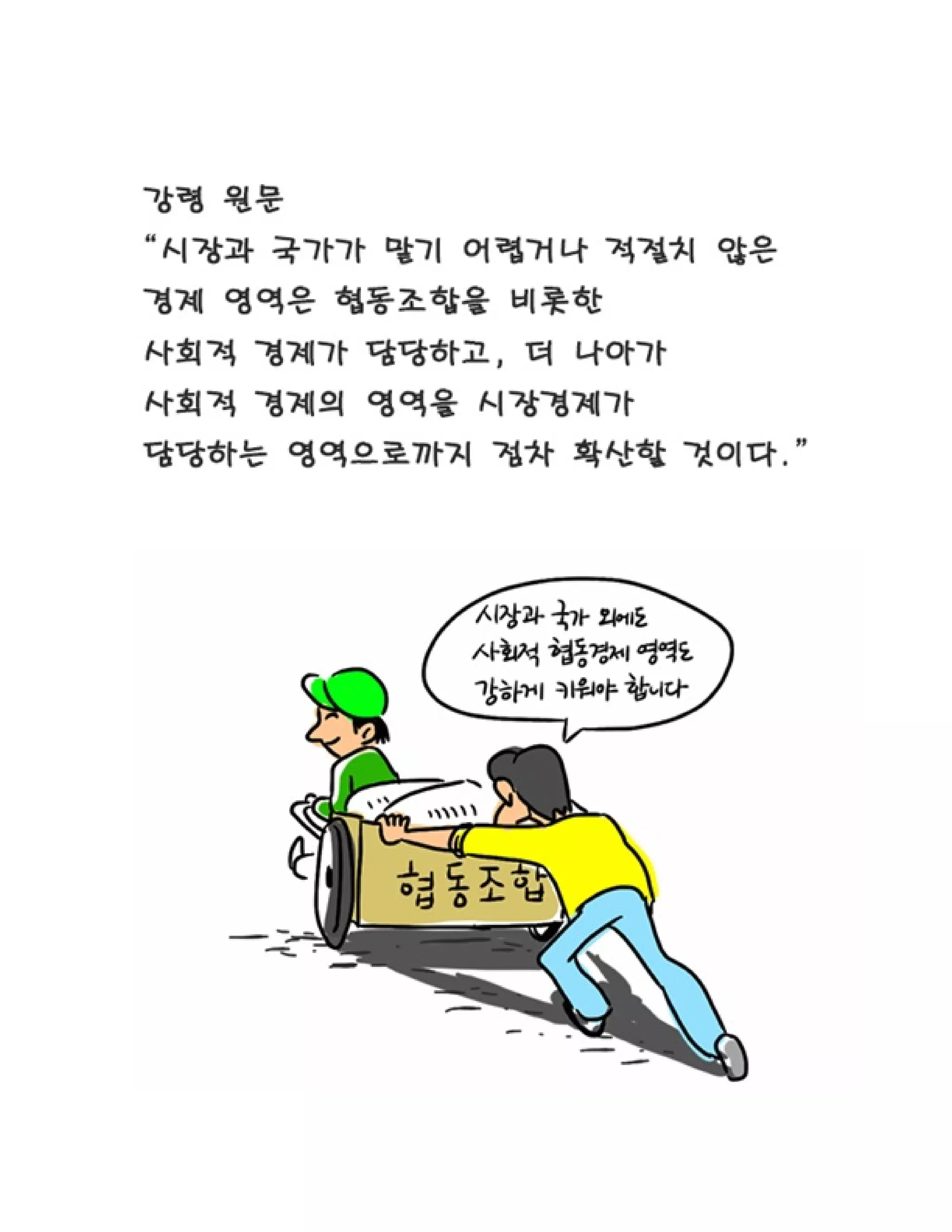 함께 읽는 정의당 강령