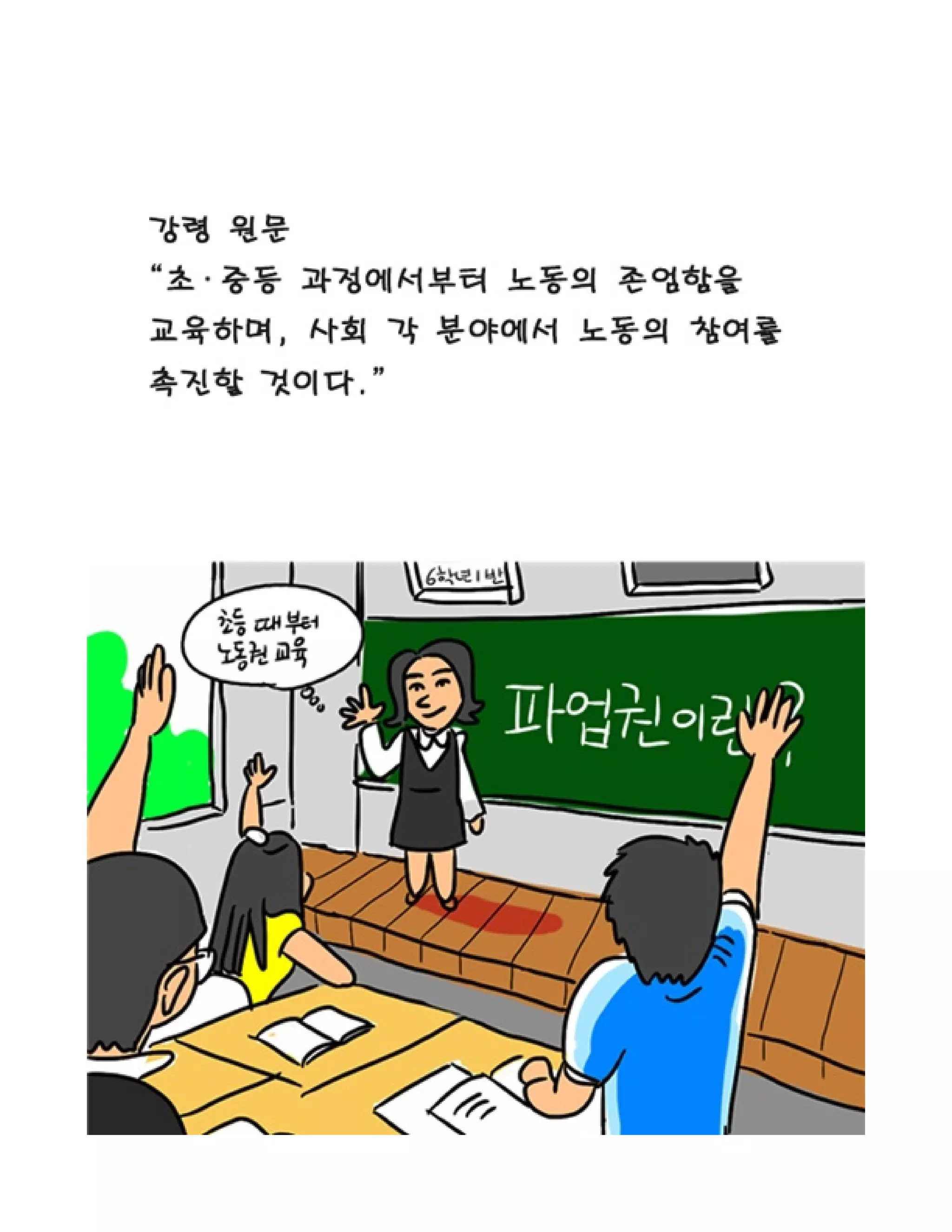 함께 읽는 정의당 강령
