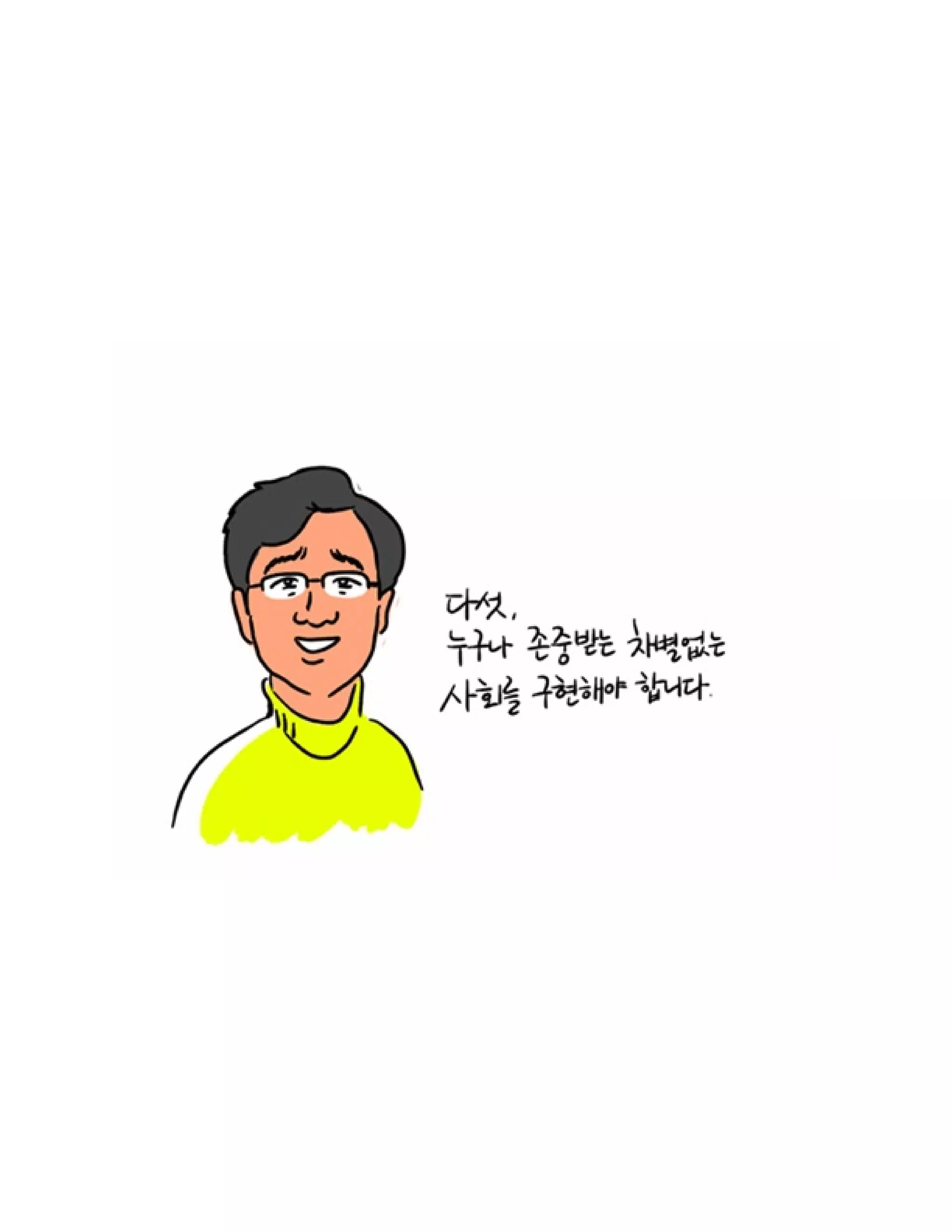 함께 읽는 정의당 강령