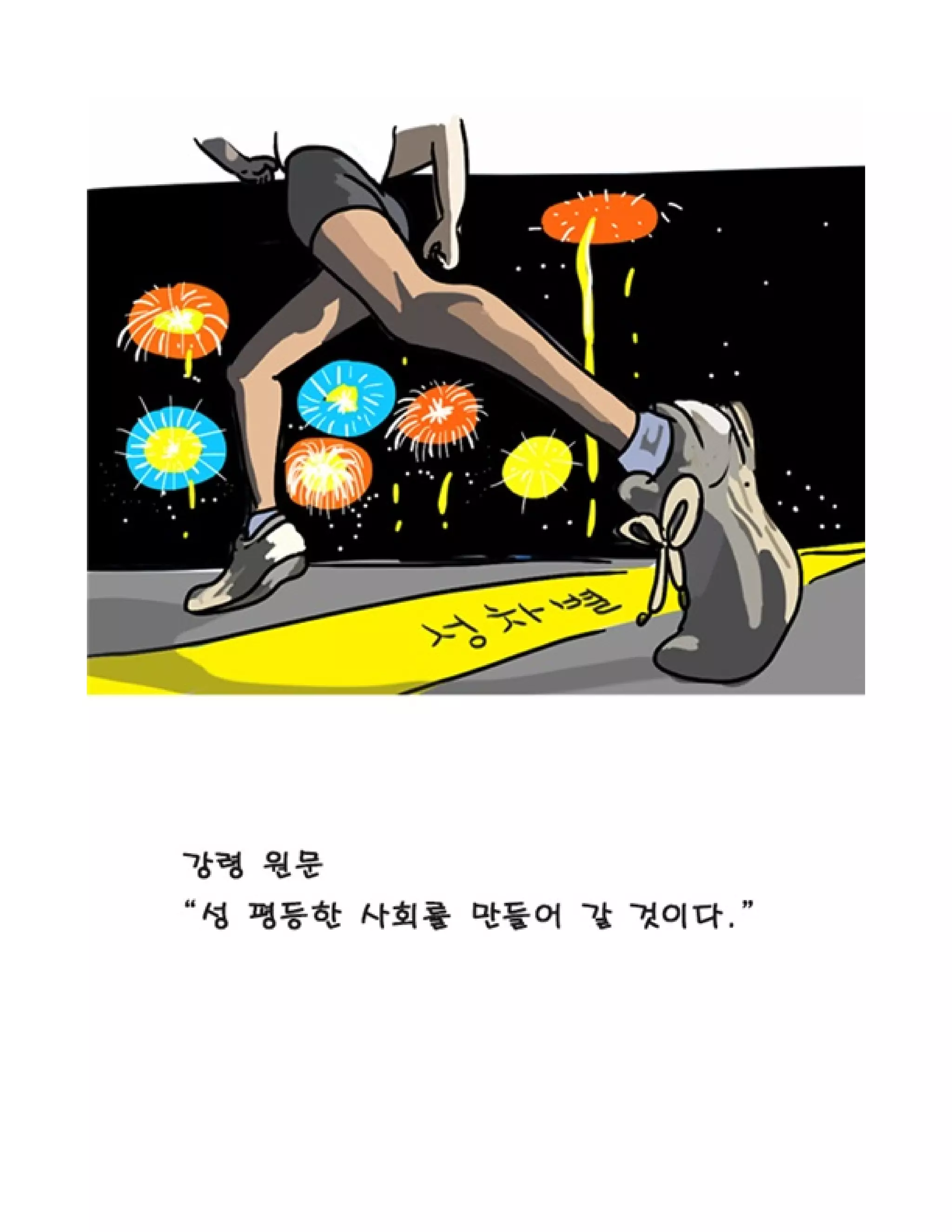 함께 읽는 정의당 강령