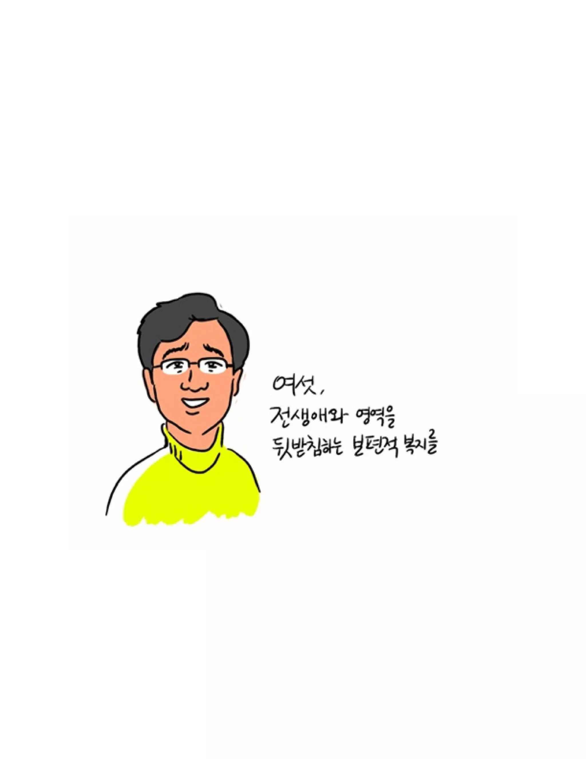 함께 읽는 정의당 강령