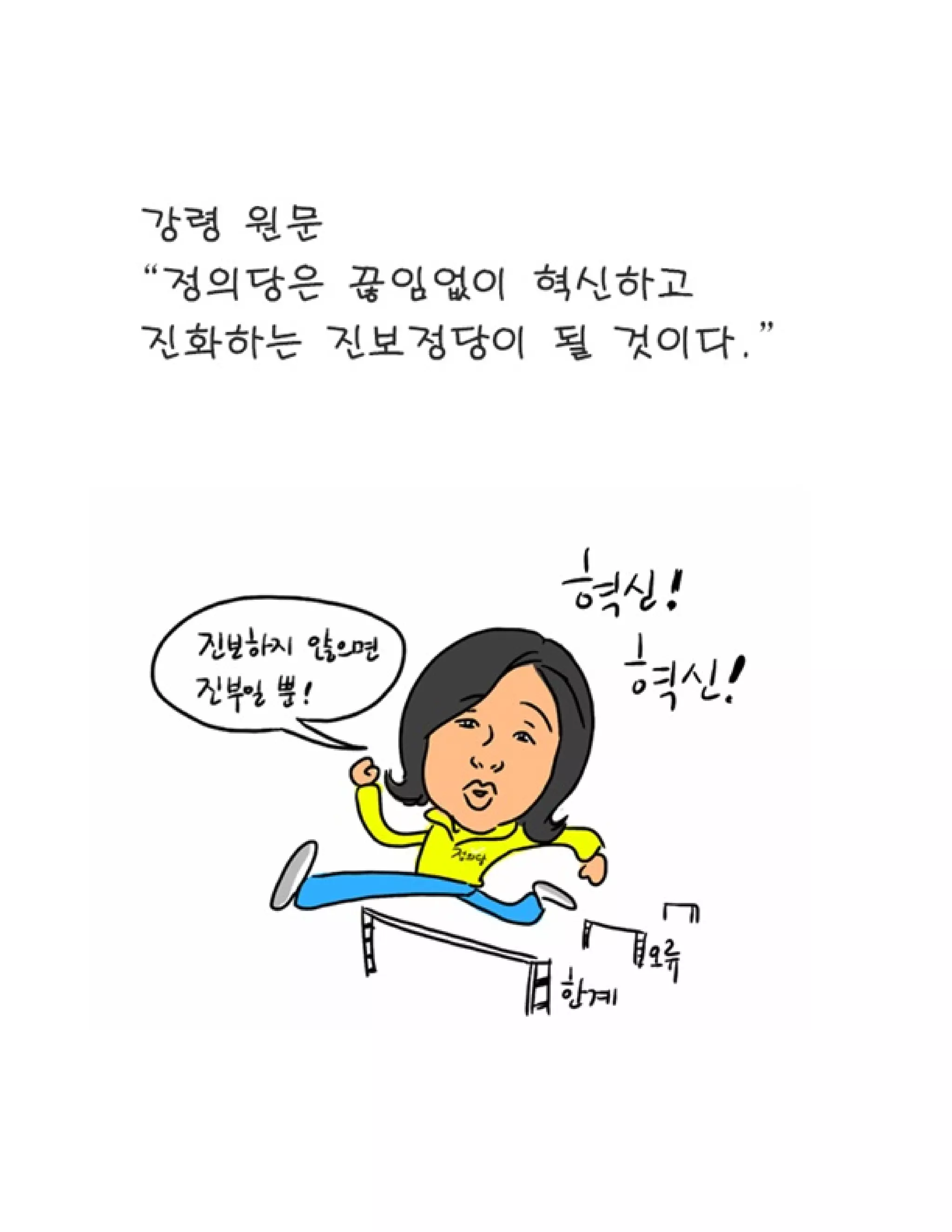 함께 읽는 정의당 강령