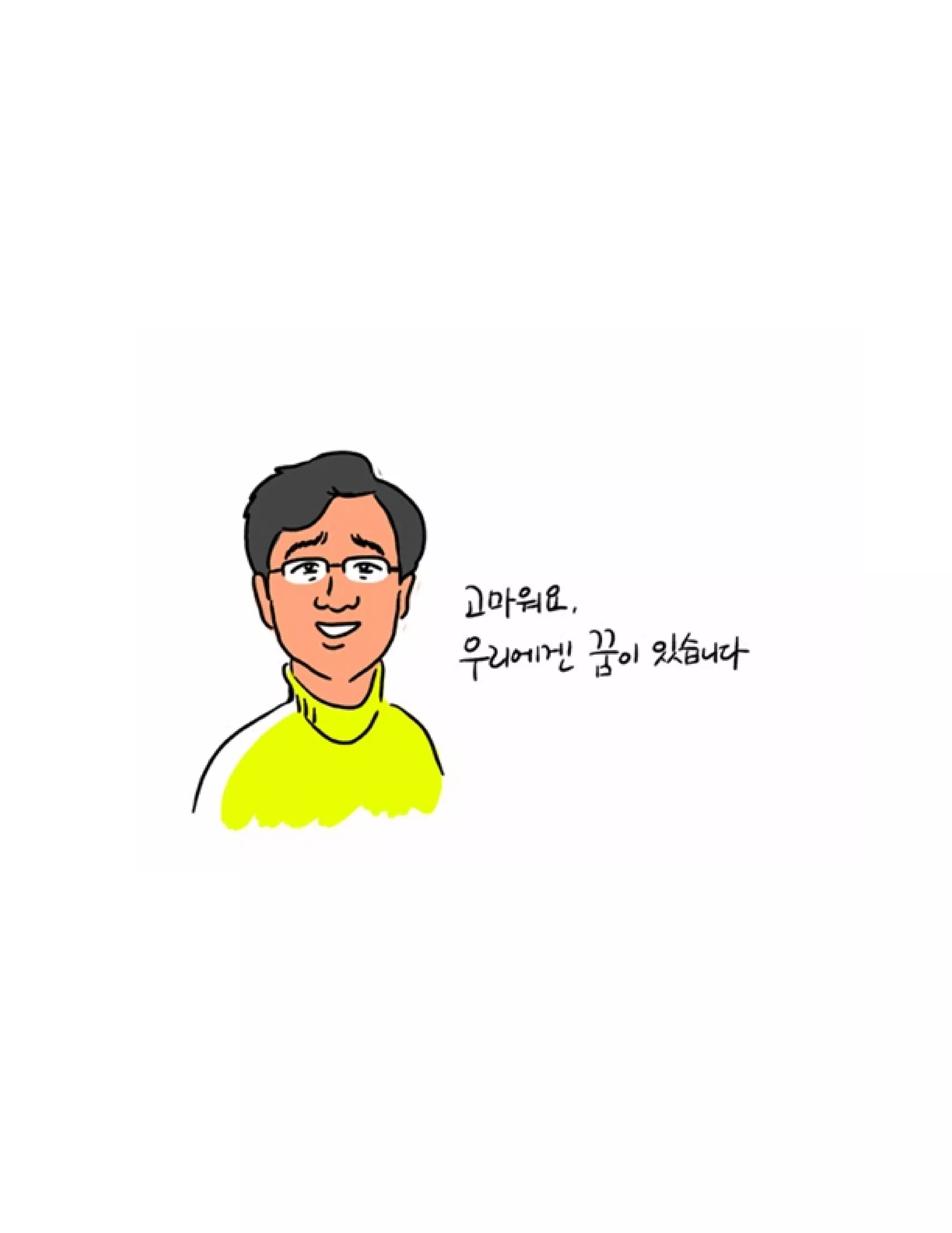 함께 읽는 정의당 강령