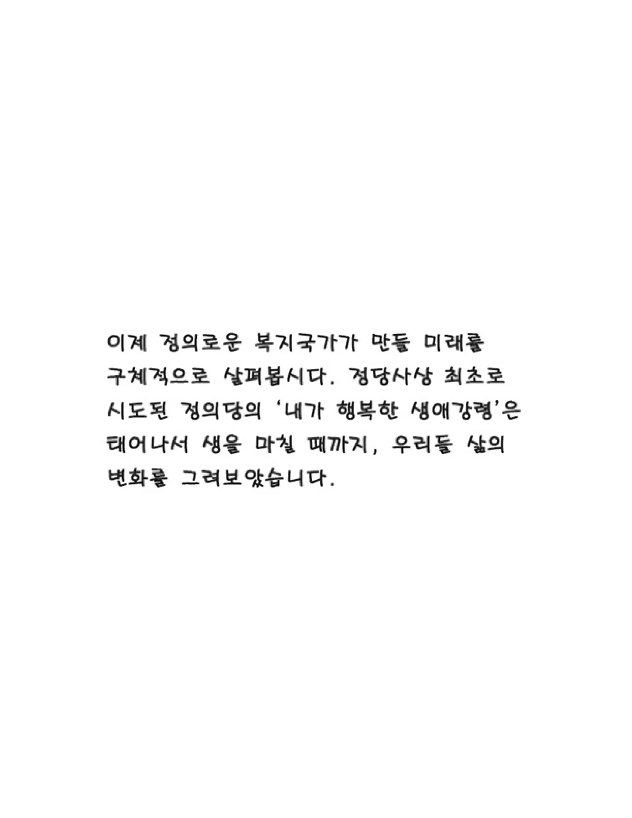 함께 읽는 정의당 강령