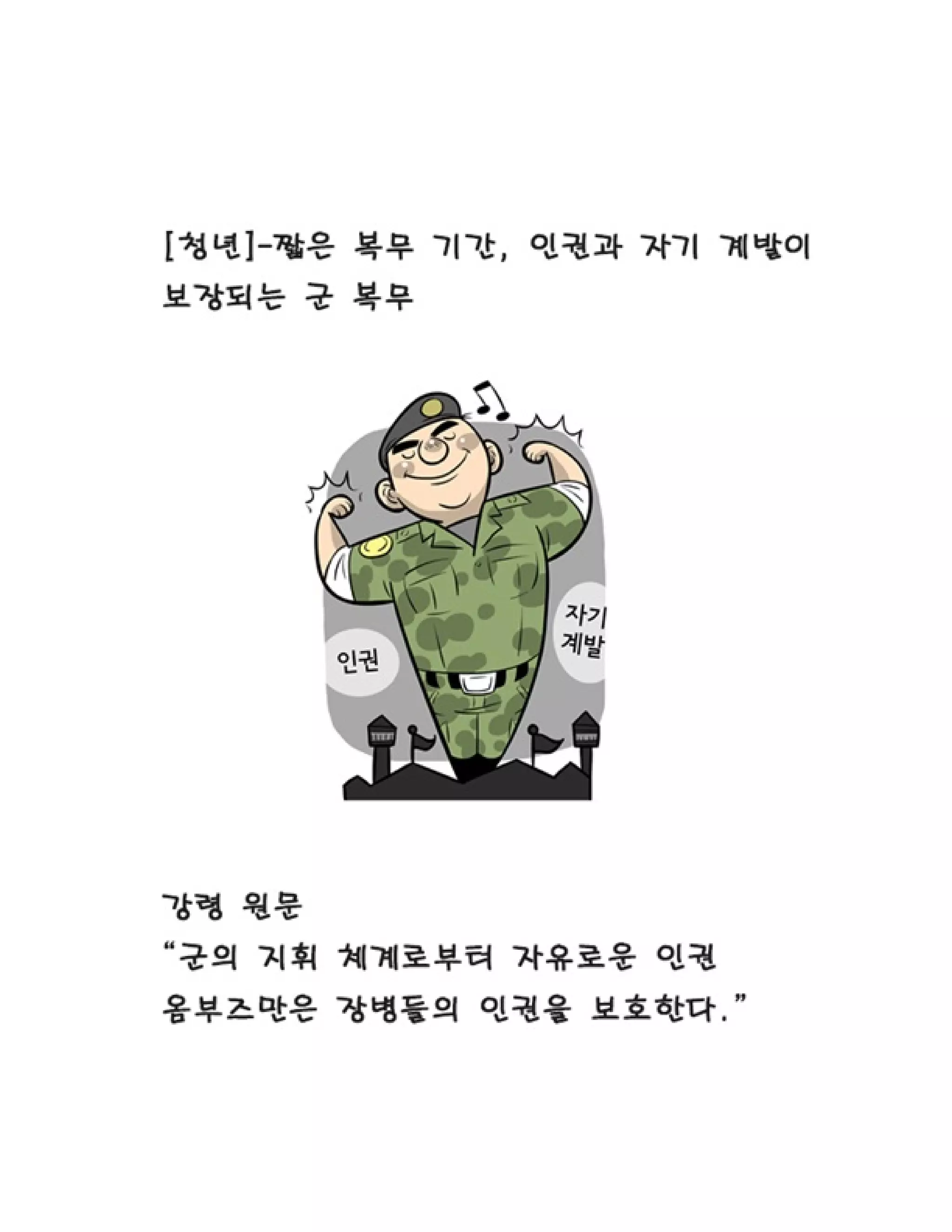 함께 읽는 정의당 강령