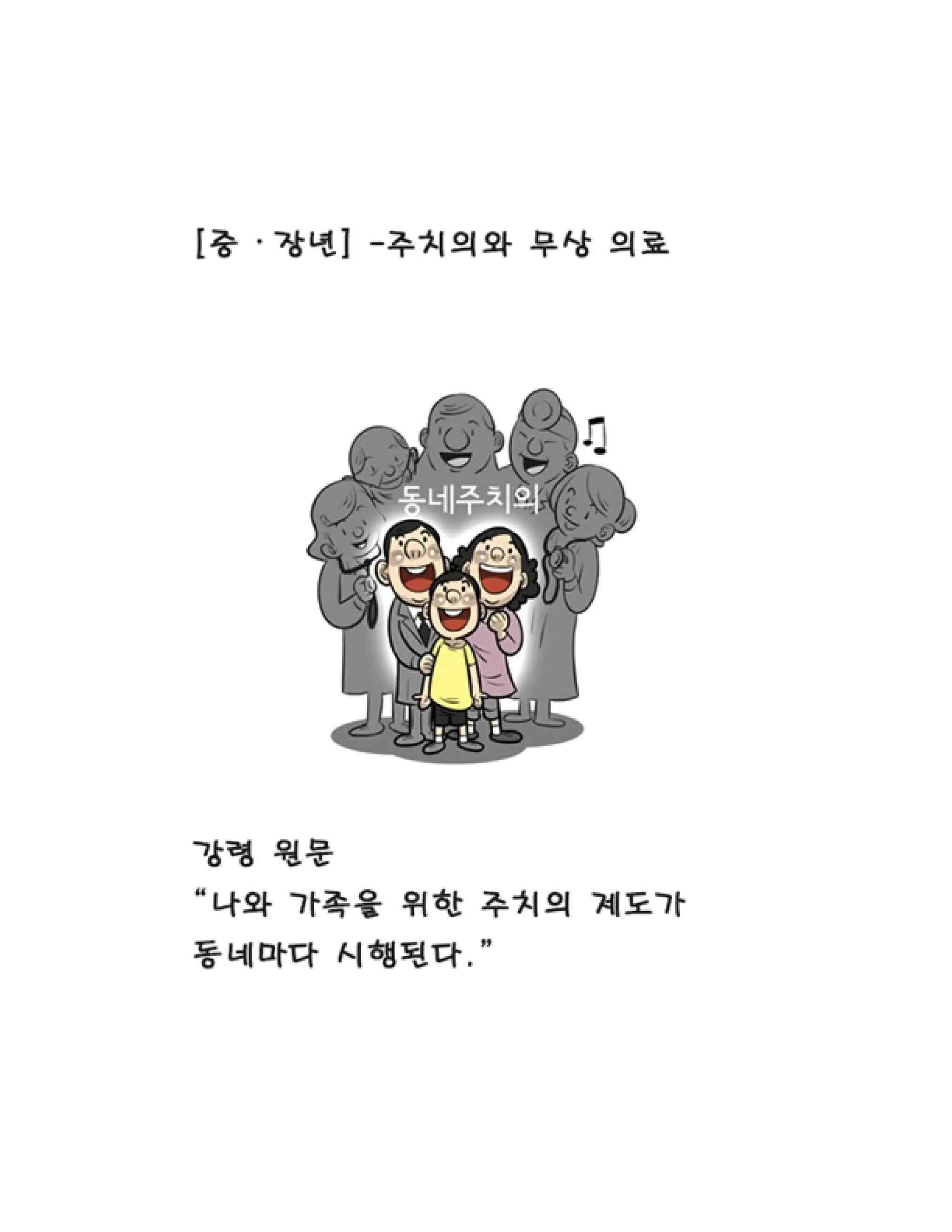 함께 읽는 정의당 강령