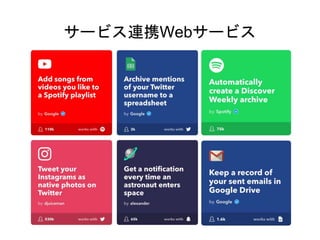 サービス連携Webサービス
 