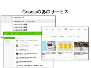 Googleのあのサービス
 