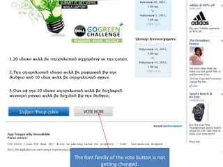 The font family of the vote button is not getting changed.