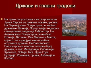 Juzna evropa | PPT