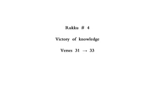 Rukku # 4
Victory of knowledge
Verses 31 → 33
 