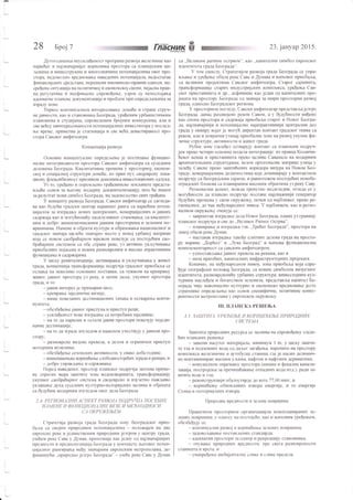 Ugovor "Beograd na vodi"  engleski + srpski, 259 strana