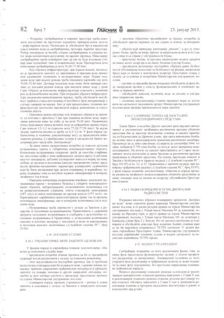 Ugovor "Beograd na vodi"  engleski + srpski, 259 strana