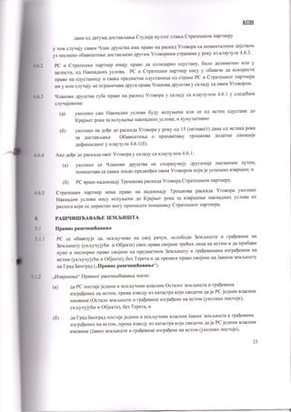 Ugovor "Beograd na vodi" (bez anex)