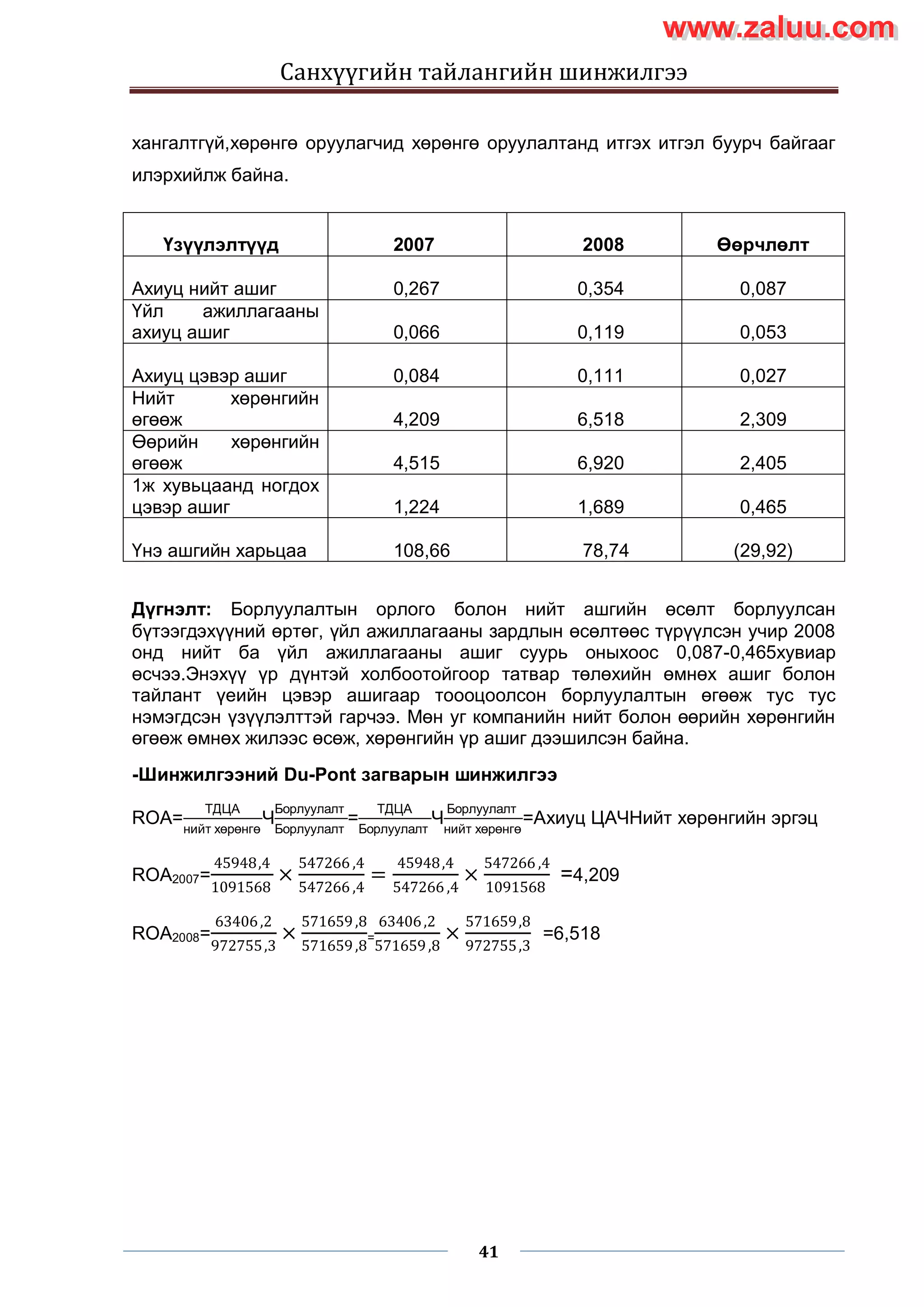 Sanhuugiin tailangiin shinjilgee 2 | PDF