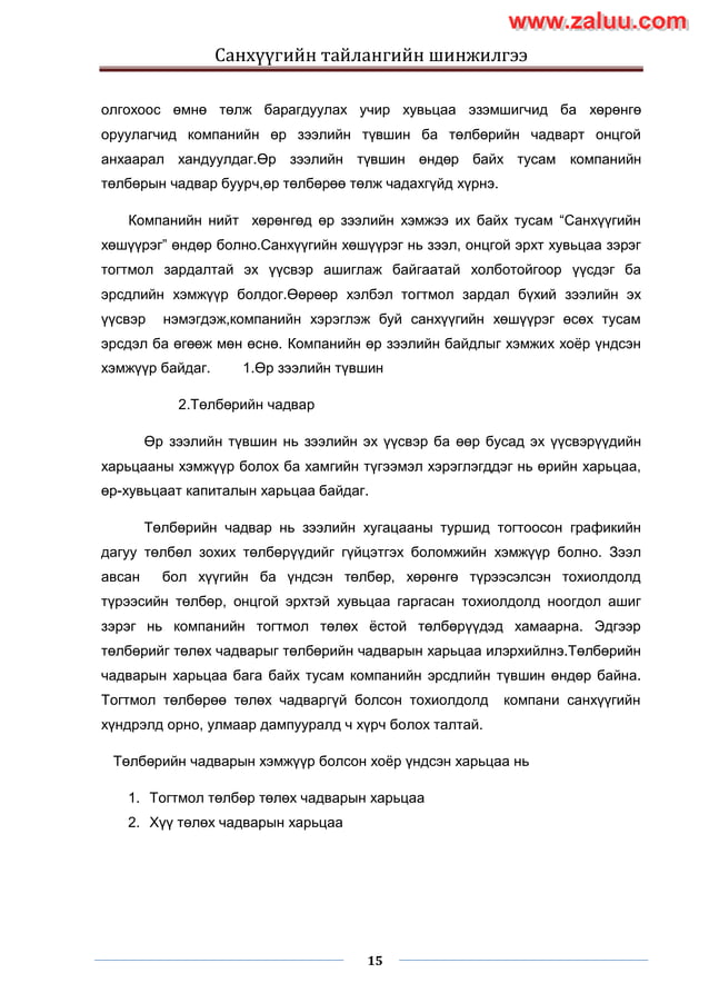 Sanhuugiin tailangiin shinjilgee 2 | PDF