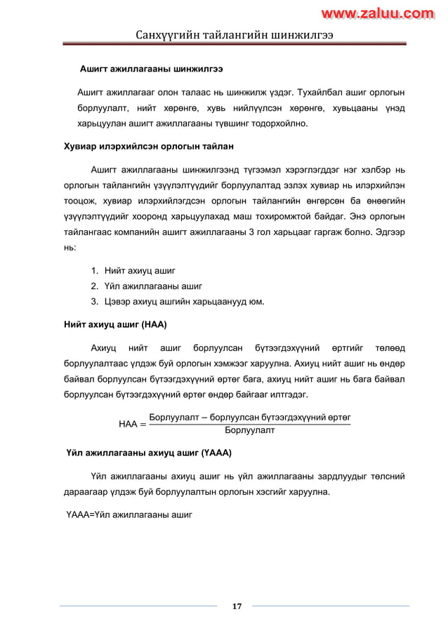 Sanhuugiin tailangiin shinjilgee 2 | PDF