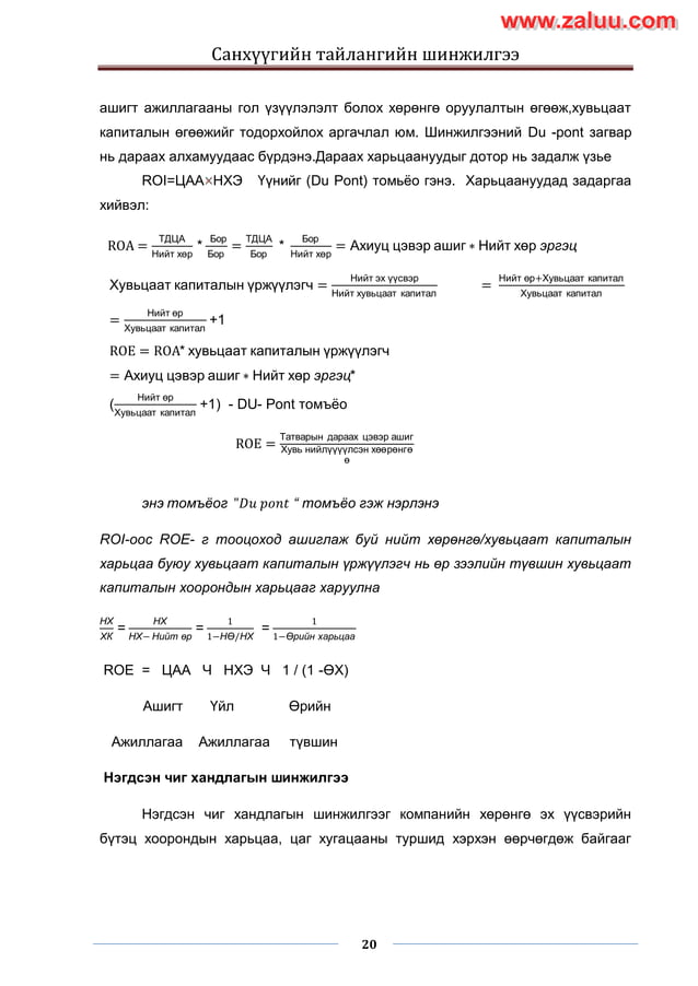 Sanhuugiin tailangiin shinjilgee 2 | PDF