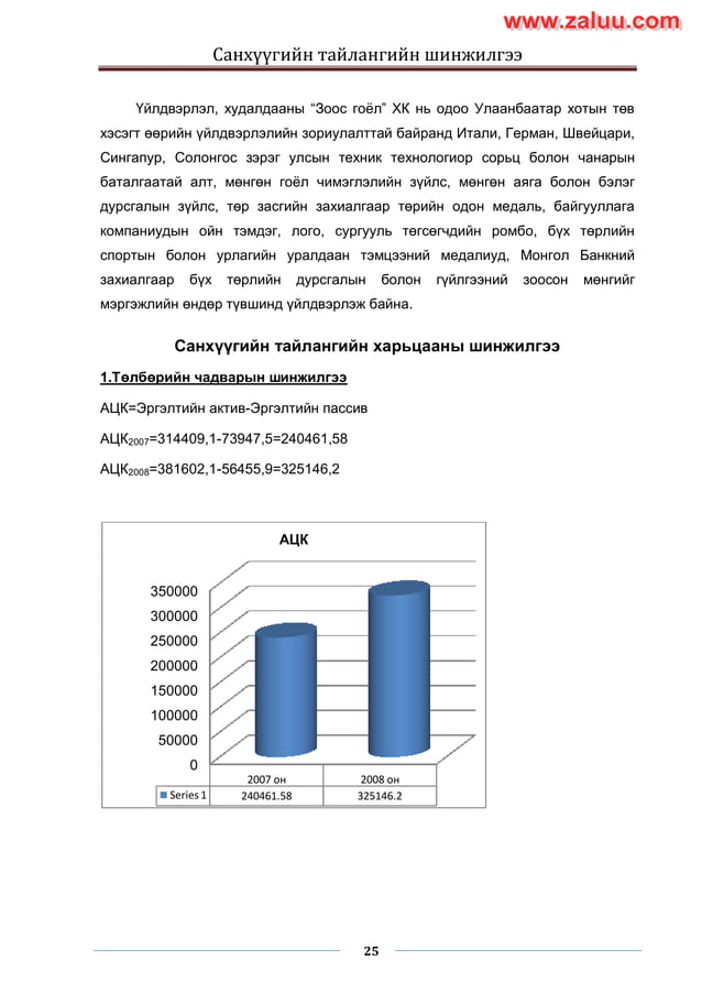 Sanhuugiin tailangiin shinjilgee 2 | PDF