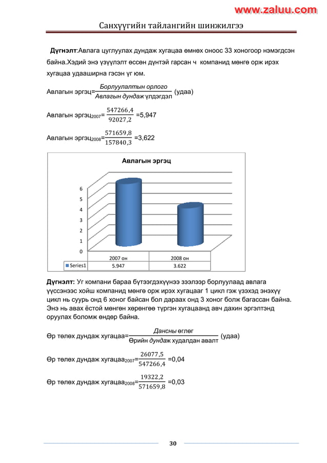 Sanhuugiin tailangiin shinjilgee 2 | PDF
