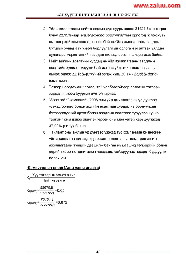 Sanhuugiin tailangiin shinjilgee 2 | PDF