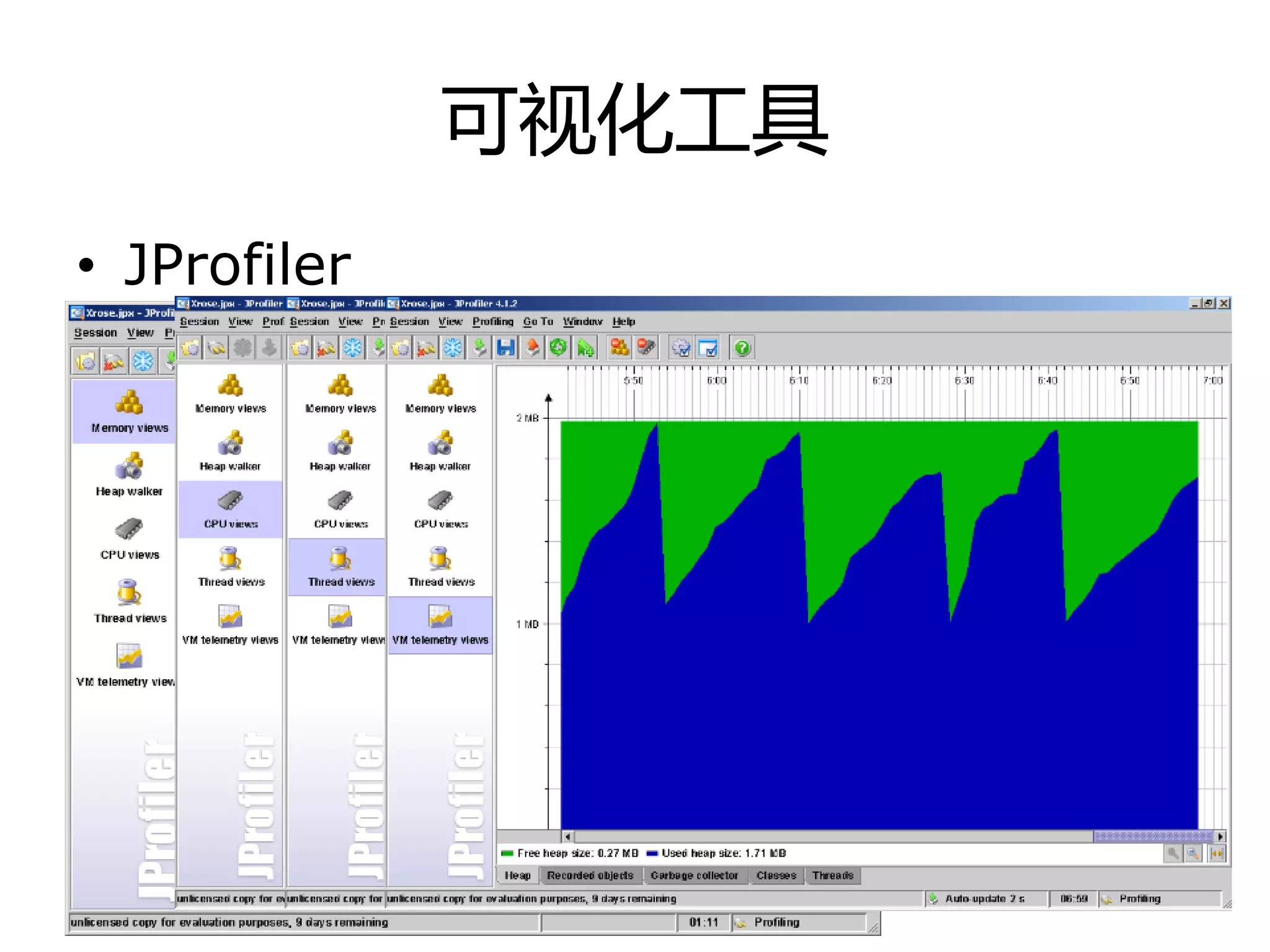 可视化工具
• JProfiler
– 客户端服务端
– 内存分析
– CPU分析
– 堆遍历
– 线程分析
– 遥感监测
 