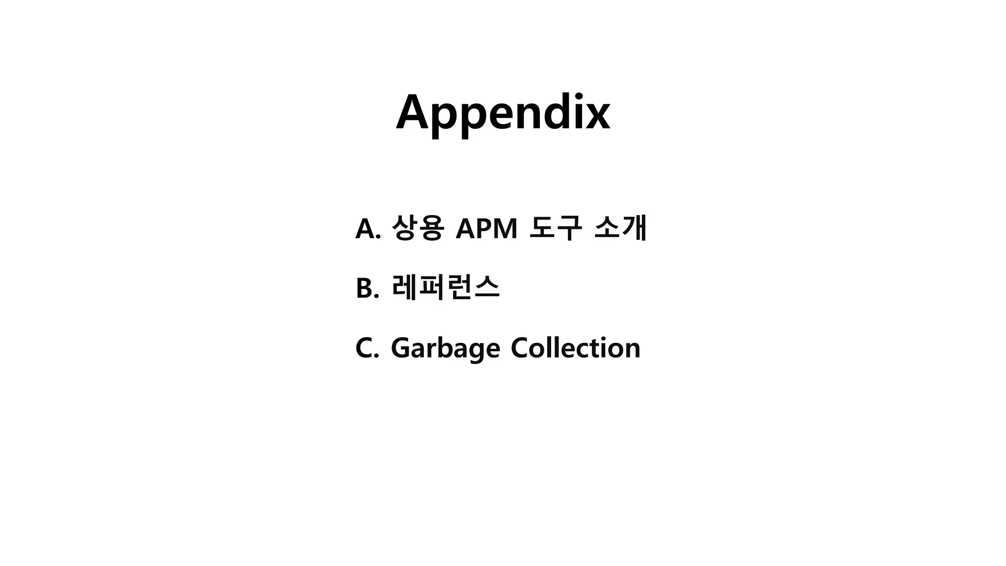 Appendix
A. 상용 APM 도구 소개
B. 레퍼런스
C. Garbage Collection
 