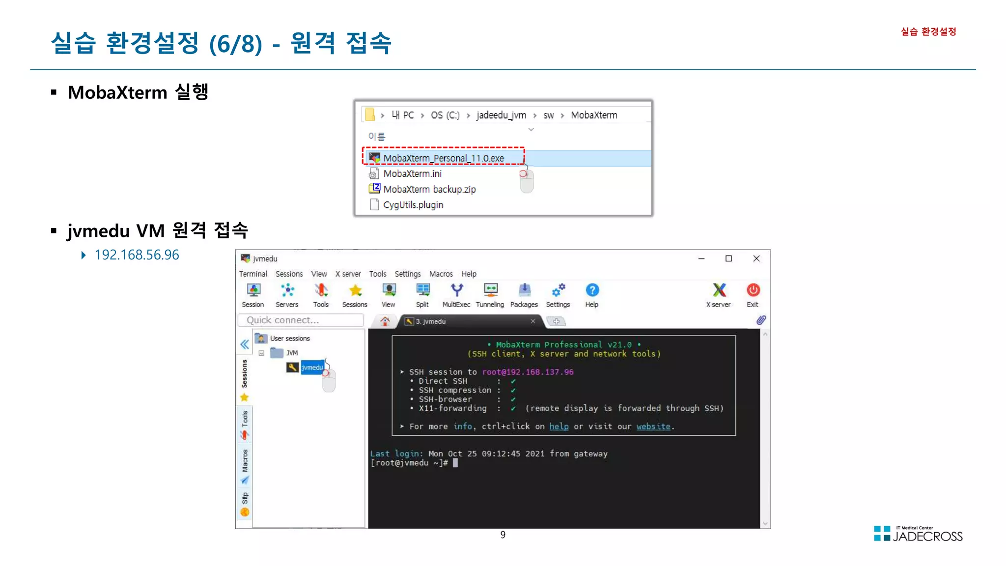 9
실습 환경설정 (6/8) - 원격 접속
 MobaXterm 실행
 jvmedu VM 원격 접속
 192.168.56.96
실습 환경설정
 