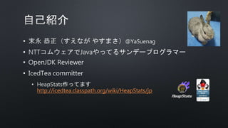 •
•
•
•
•
http://icedtea.classpath.org/wiki/HeapStats/jp
 