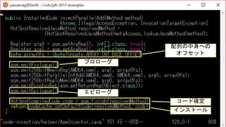 インストール
コード確定
プロローグ
エピローグ
配列の中身への
オフセット
 