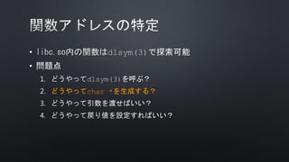 •
•
1.
2. どうやってchar *を生成する？
3.
4.
 